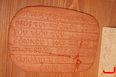 Глиняная табличка с текстом Писания